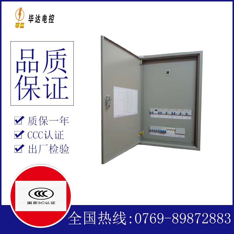 钦北照明控制箱